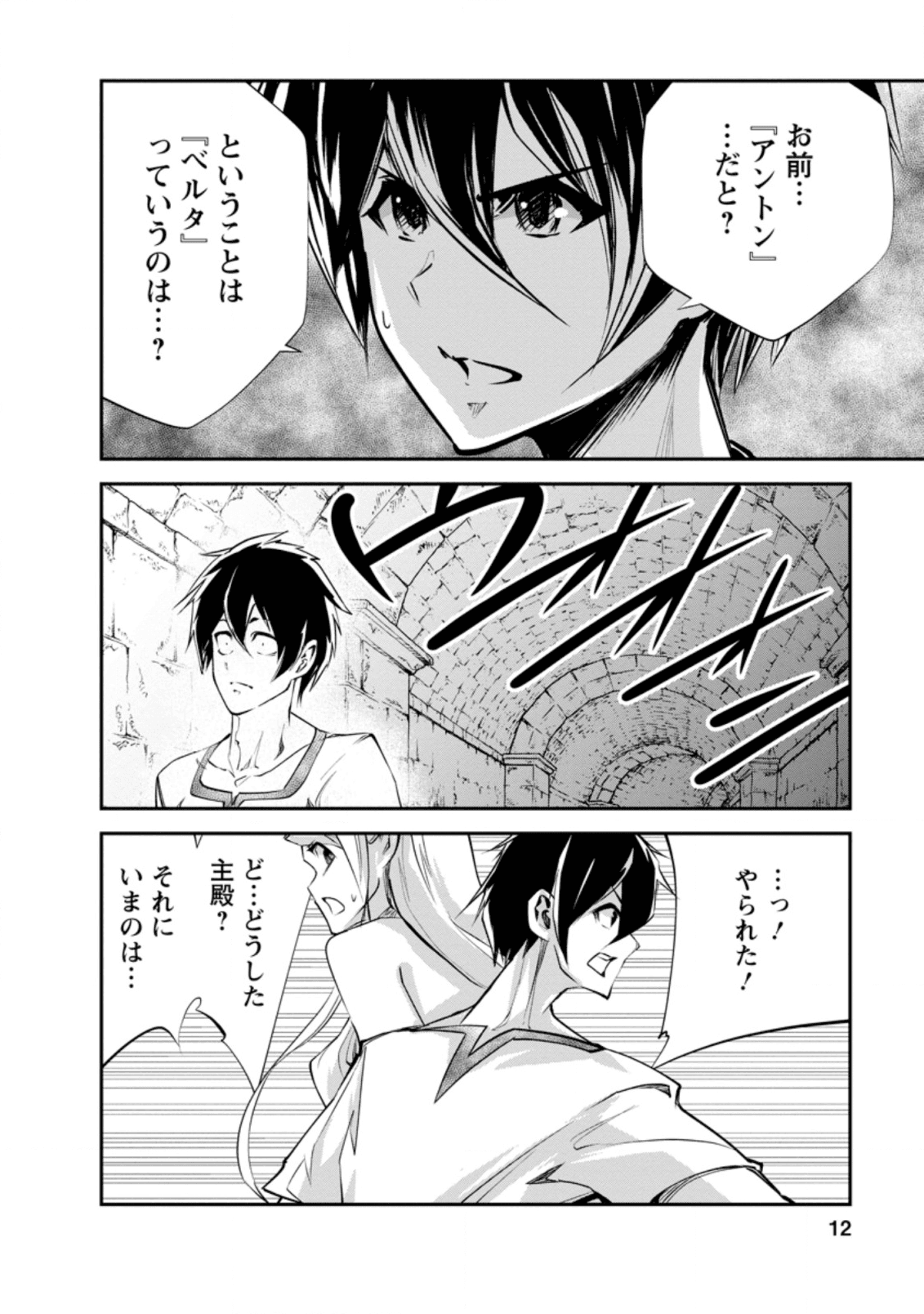 モンスターのご主人様 第31.1話 - Page 11