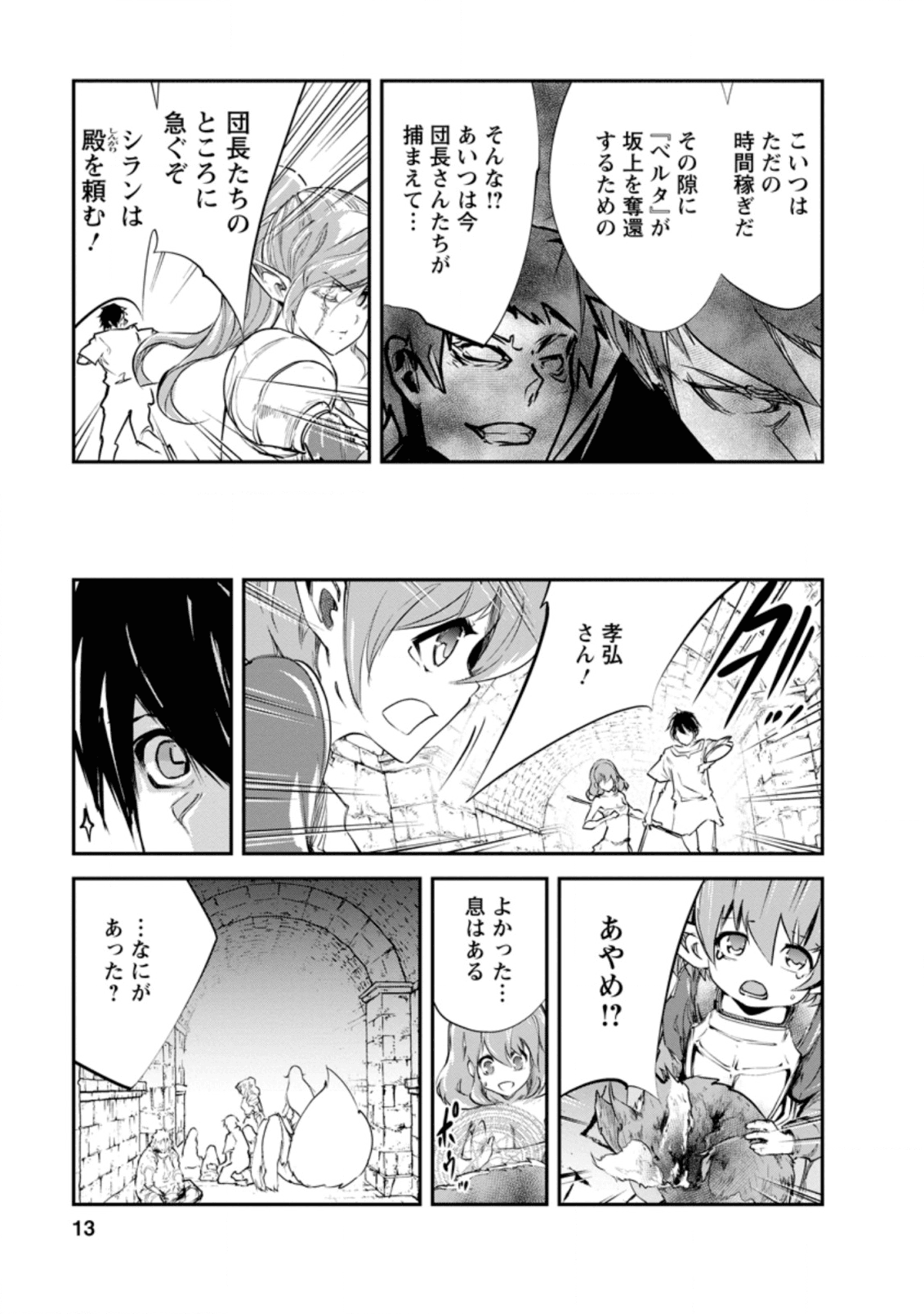 モンスターのご主人様 第31.1話 - Page 12