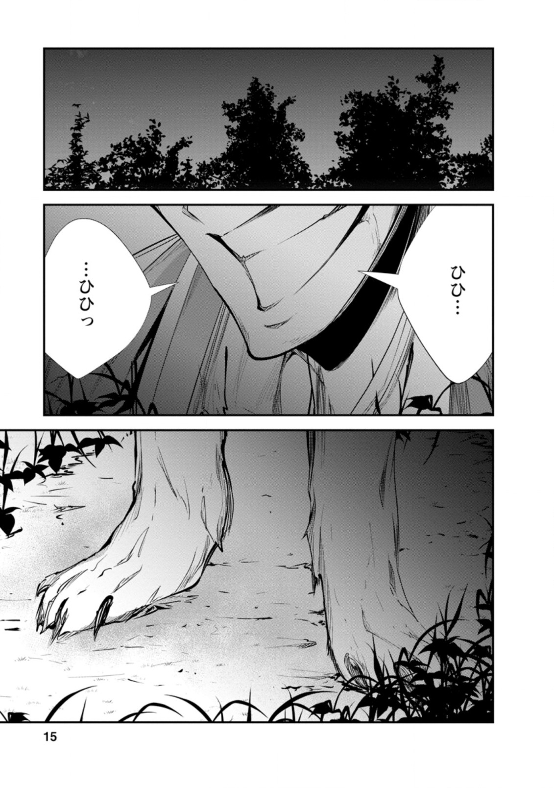 モンスターのご主人様 第31.2話 - Page 3