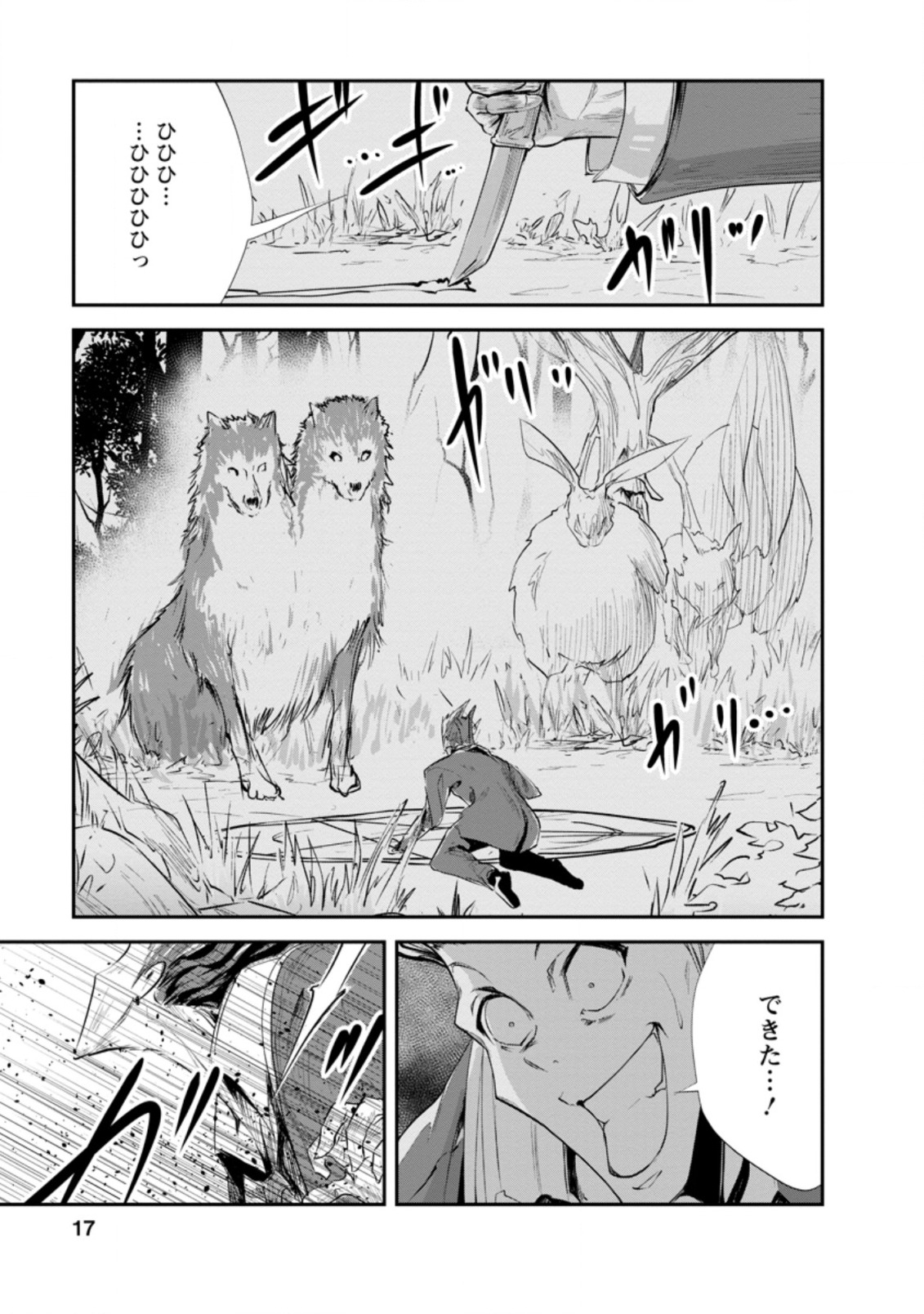 モンスターのご主人様 第31.2話 - Page 5