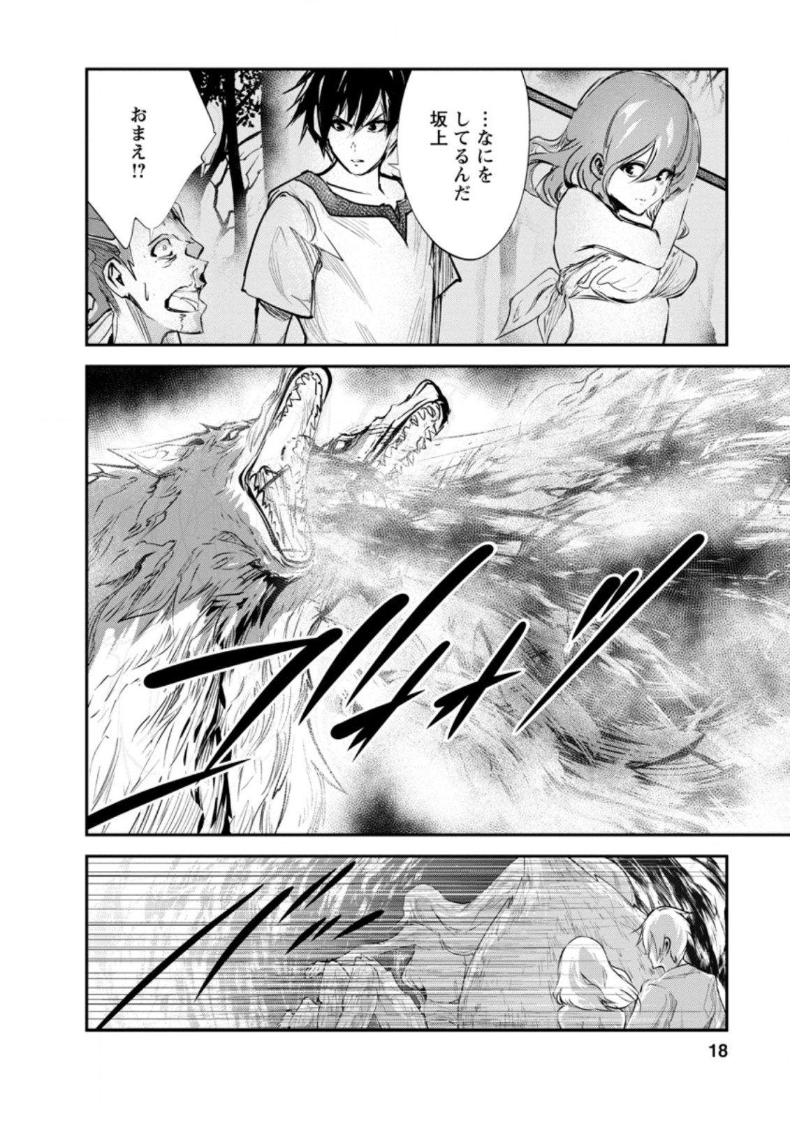 モンスターのご主人様 第31.2話 - Page 6