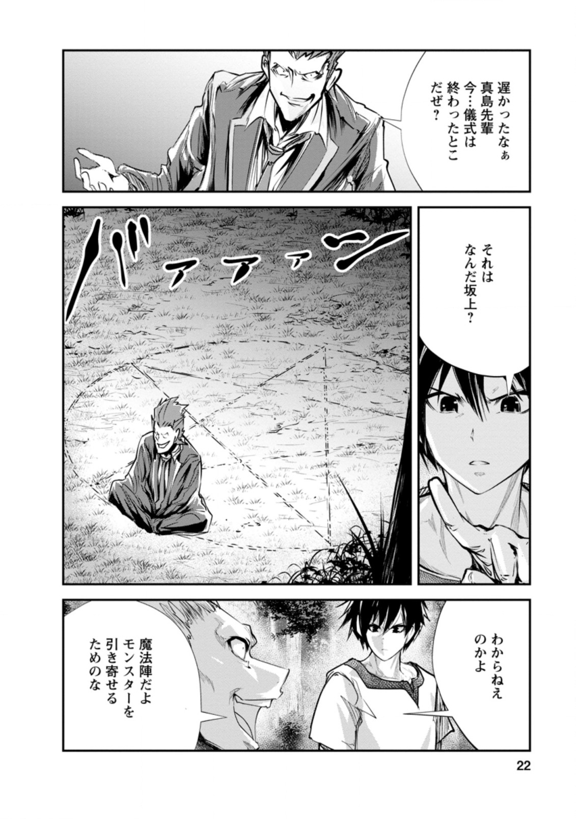 モンスターのご主人様 第31.2話 - Page 10