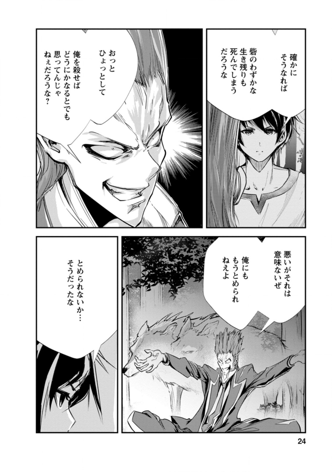 モンスターのご主人様 第31.2話 - Page 12