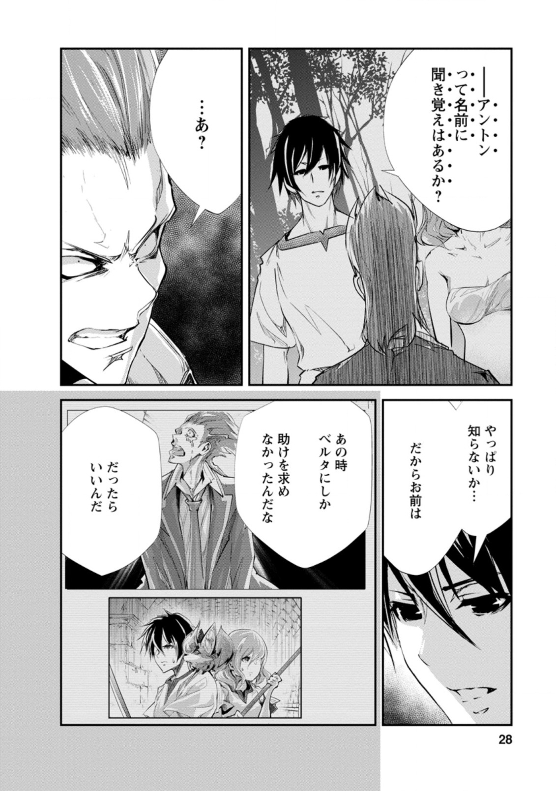 モンスターのご主人様 第31.3話 - Page 4