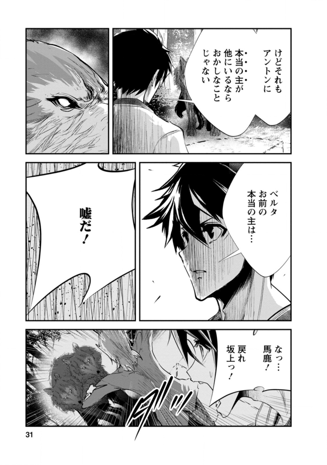 モンスターのご主人様 第31.3話 - Page 7