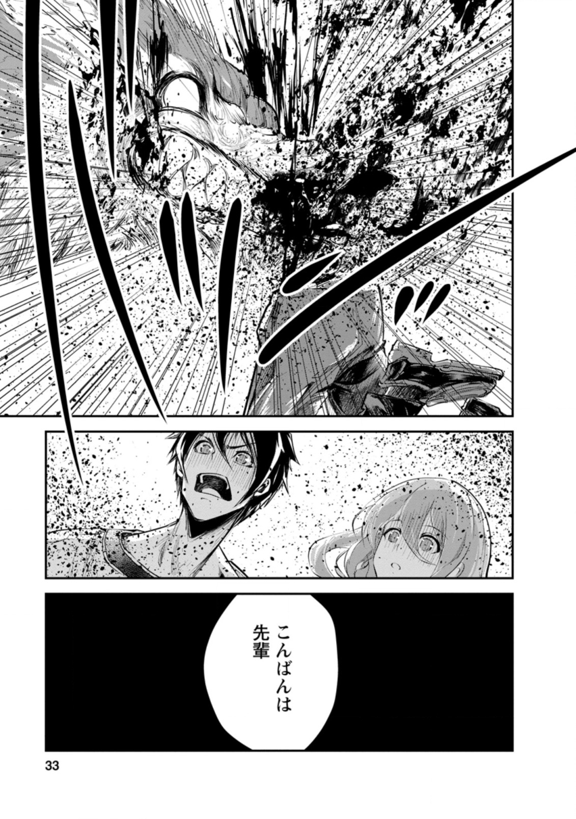 モンスターのご主人様 第31.3話 - Page 9