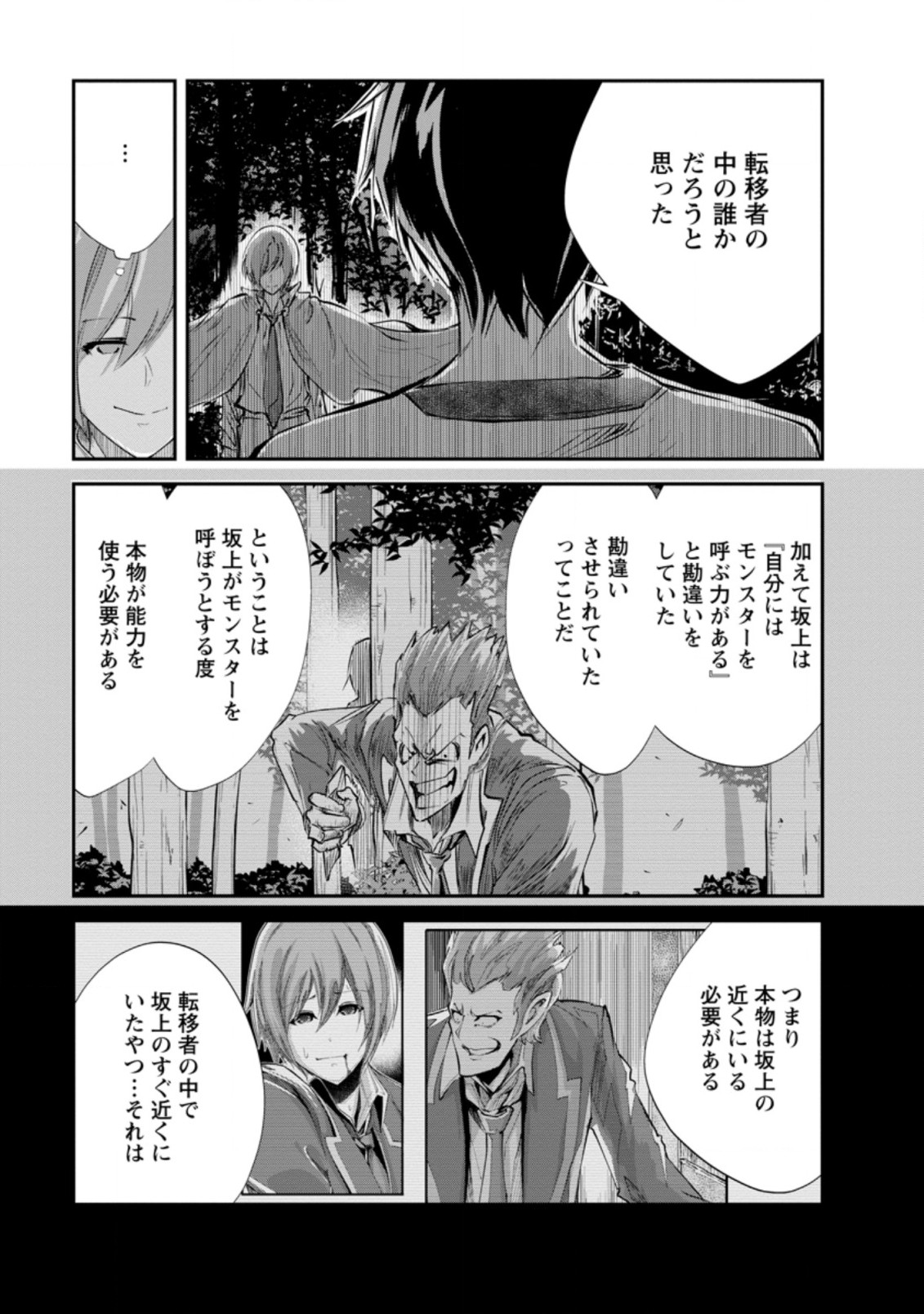 モンスターのご主人様 第32.1話 - Page 4