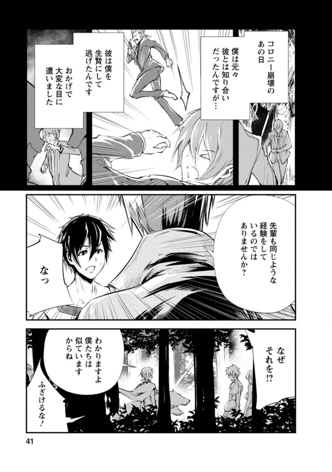 モンスターのご主人様 第32.1話 - Page 8