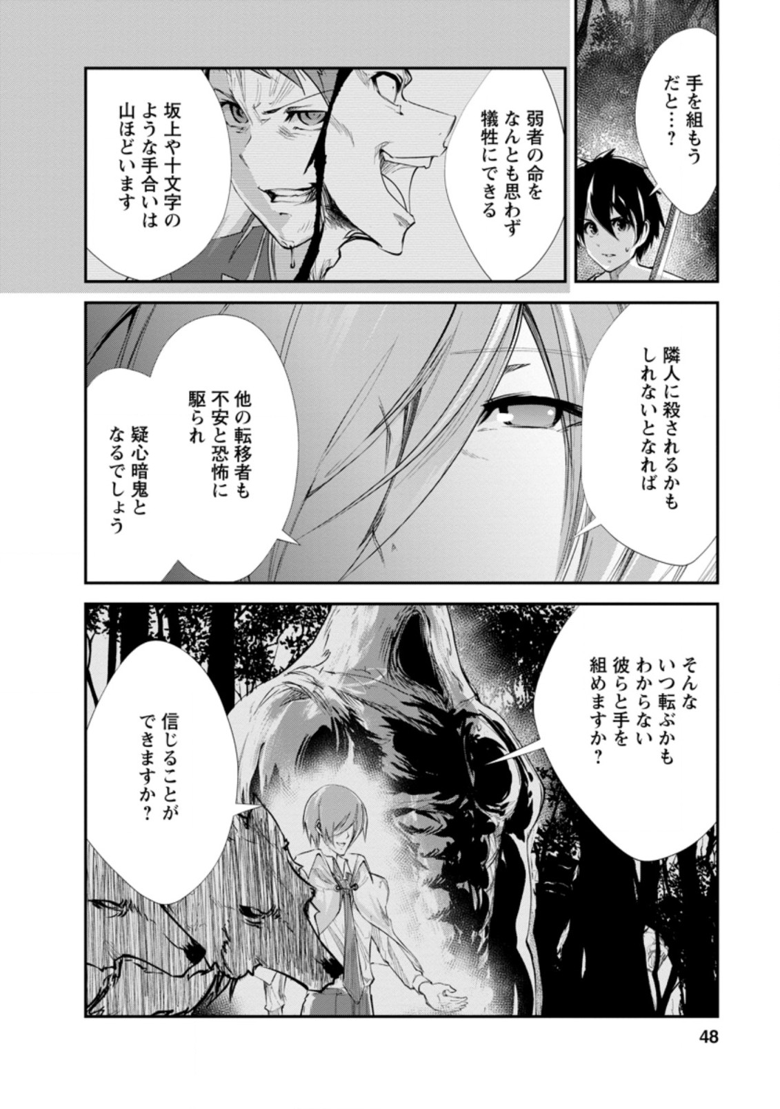 モンスターのご主人様 第32.2話 - Page 3