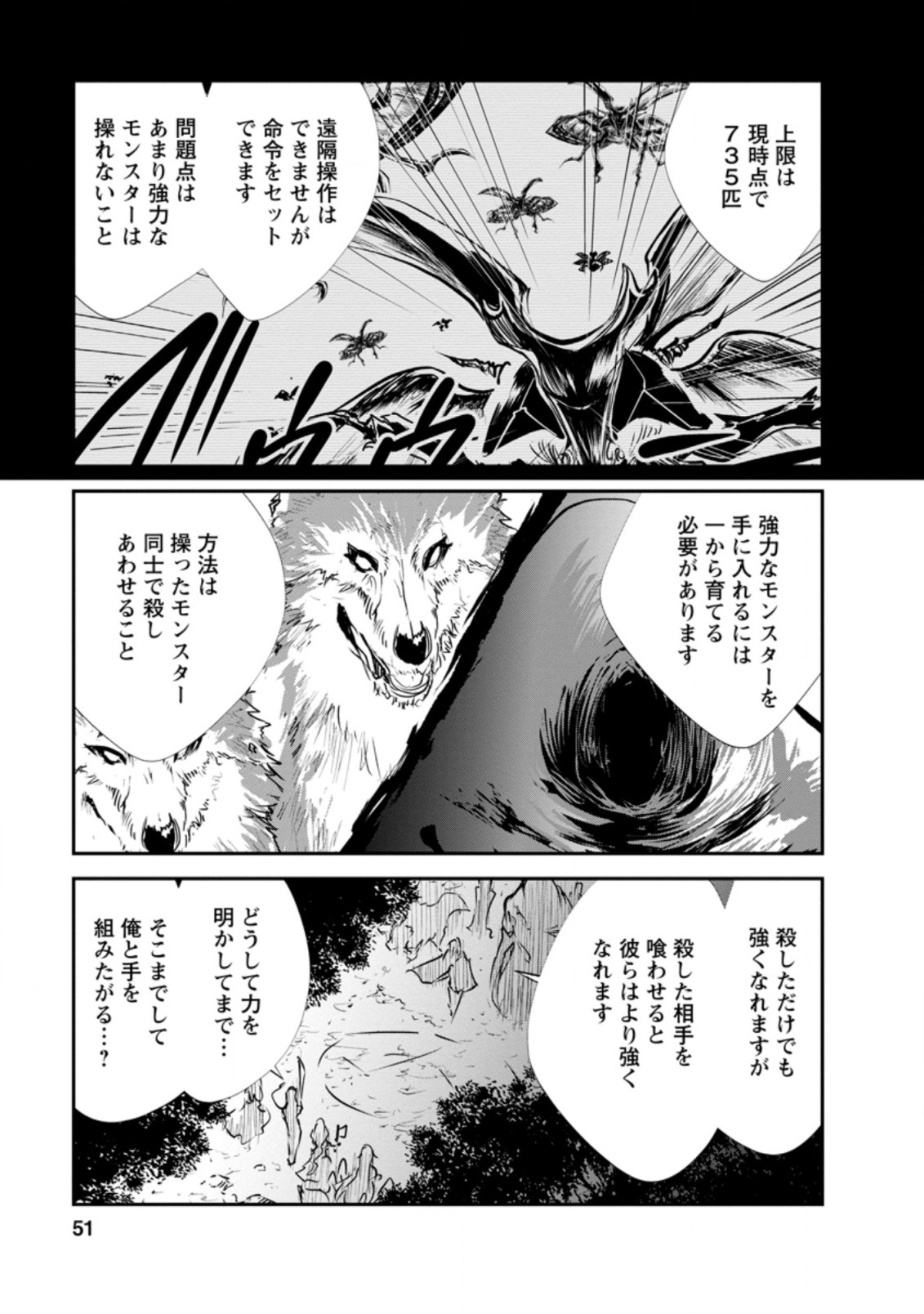 モンスターのご主人様 第32.2話 - Page 5