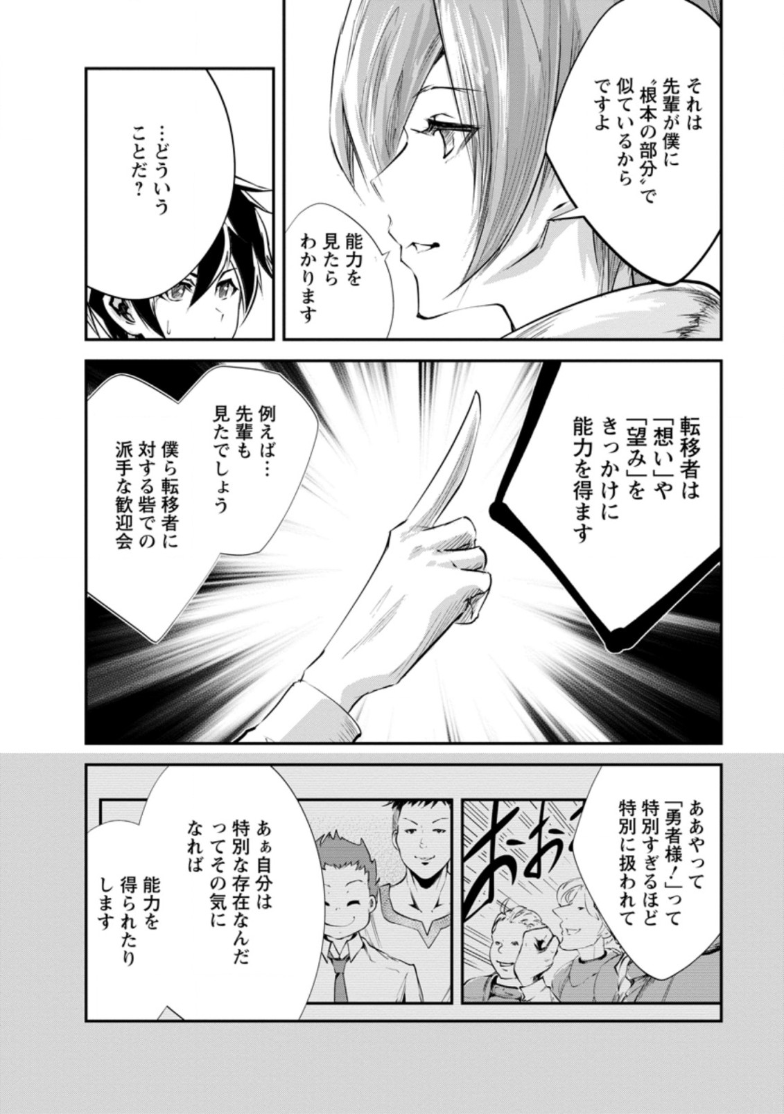 モンスターのご主人様 第32.2話 - Page 6