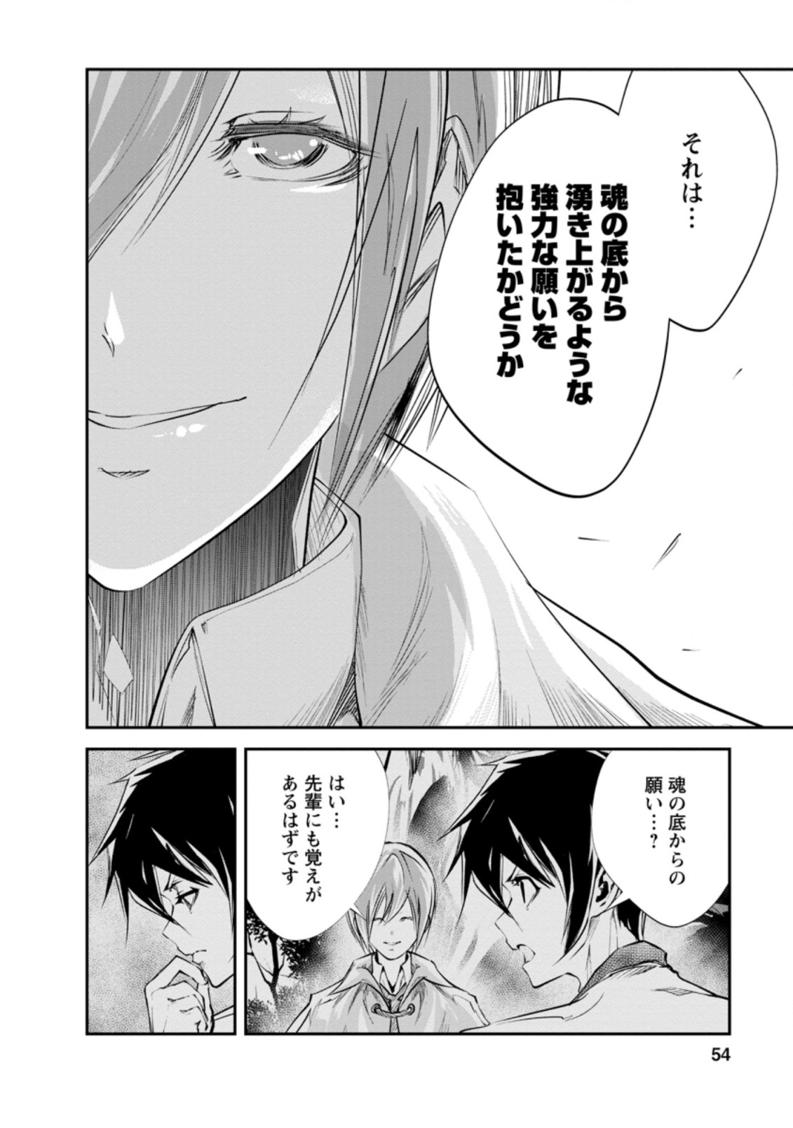 モンスターのご主人様 第32.2話 - Page 8