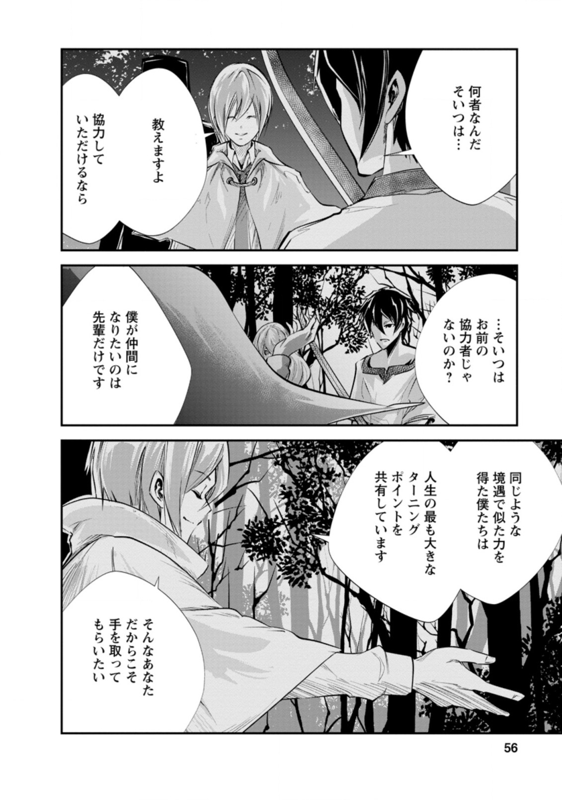 モンスターのご主人様 第32.2話 - Page 10