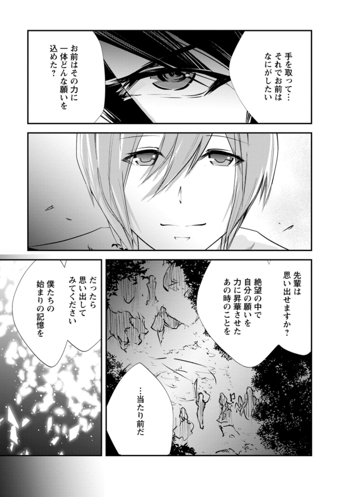 モンスターのご主人様 第32.2話 - Page 11