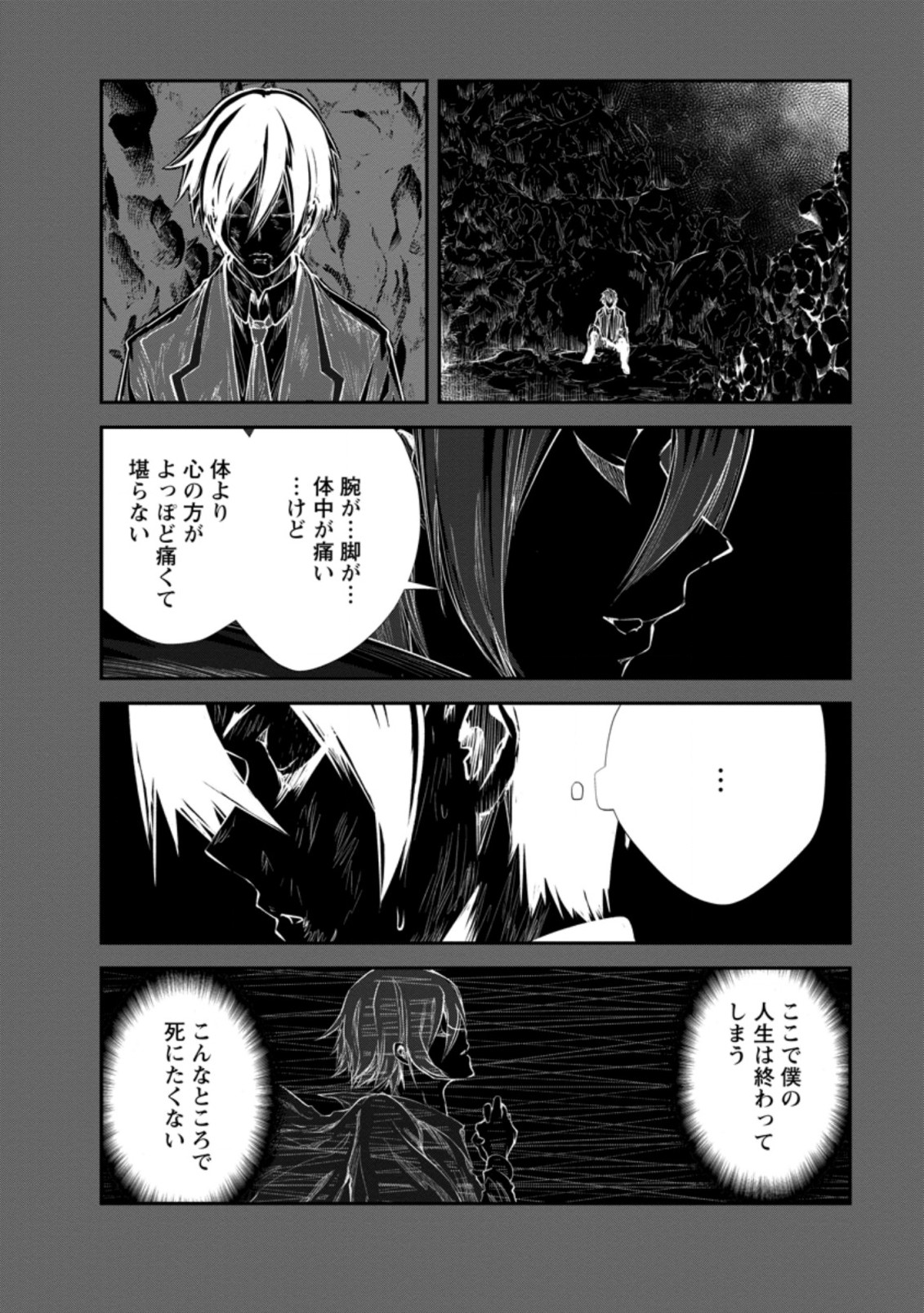 モンスターのご主人様 第32.3話 - Page 2