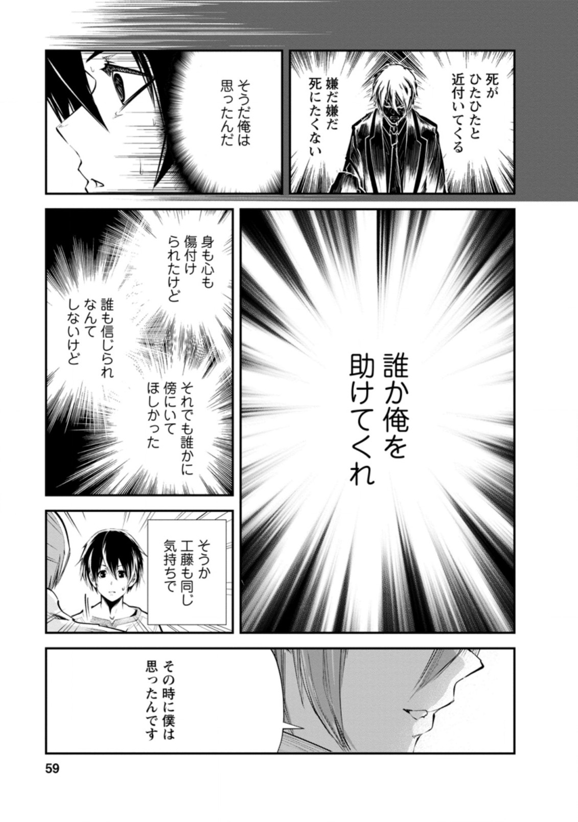 モンスターのご主人様 第32.3話 - Page 3