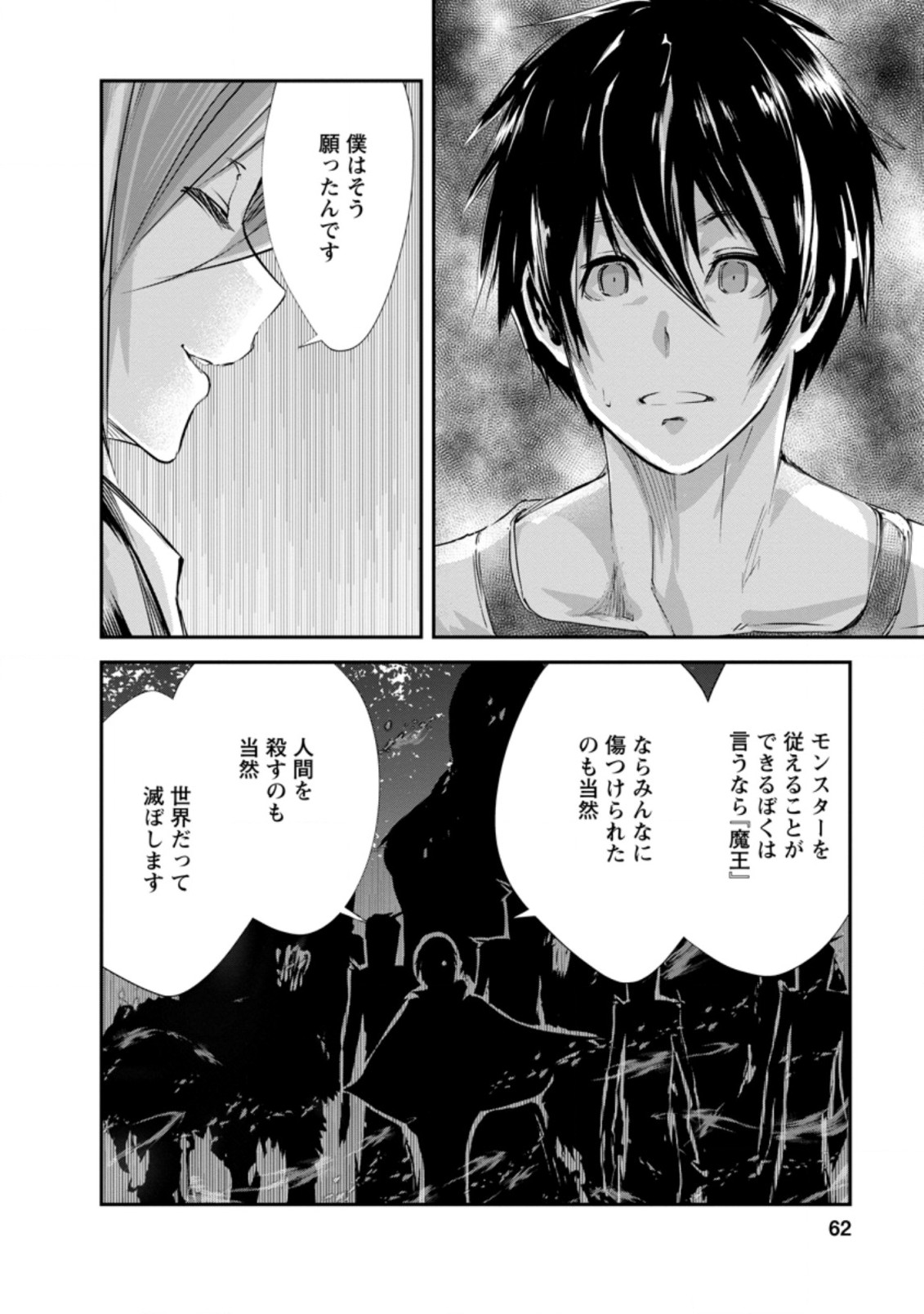 モンスターのご主人様 第32.3話 - Page 6