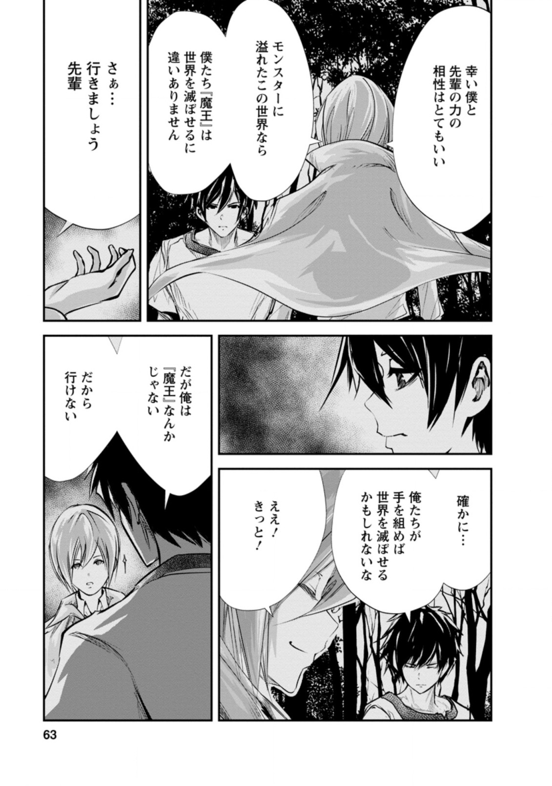 モンスターのご主人様 第32.3話 - Page 7