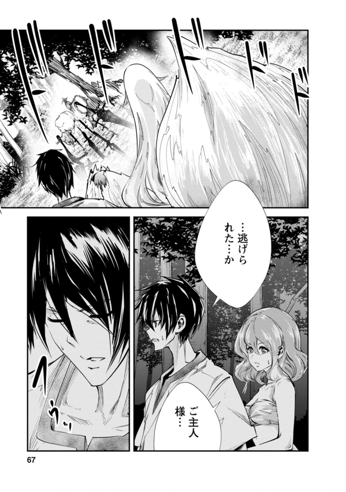 モンスターのご主人様 第32.3話 - Page 11