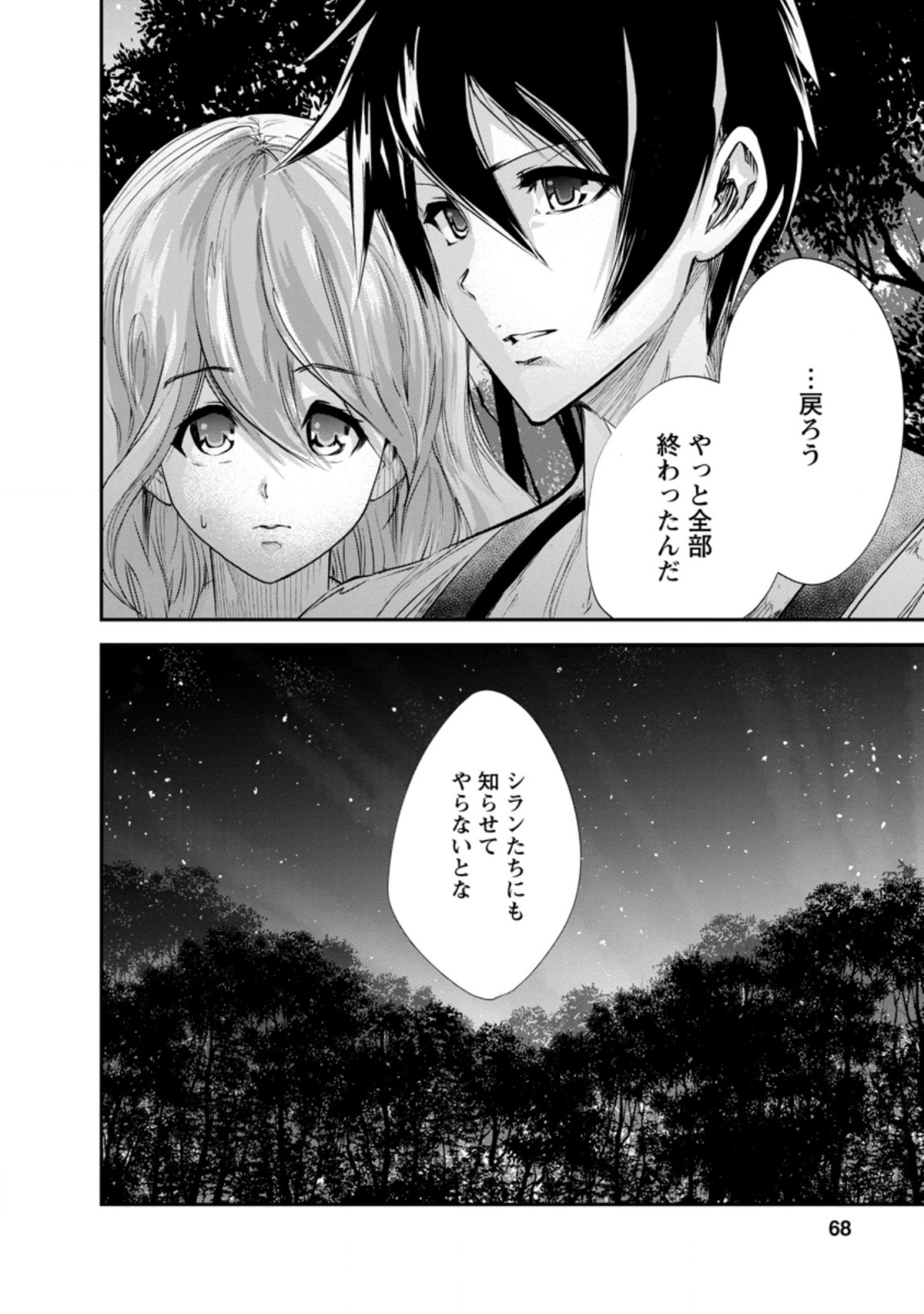 モンスターのご主人様 第32.3話 - Page 12