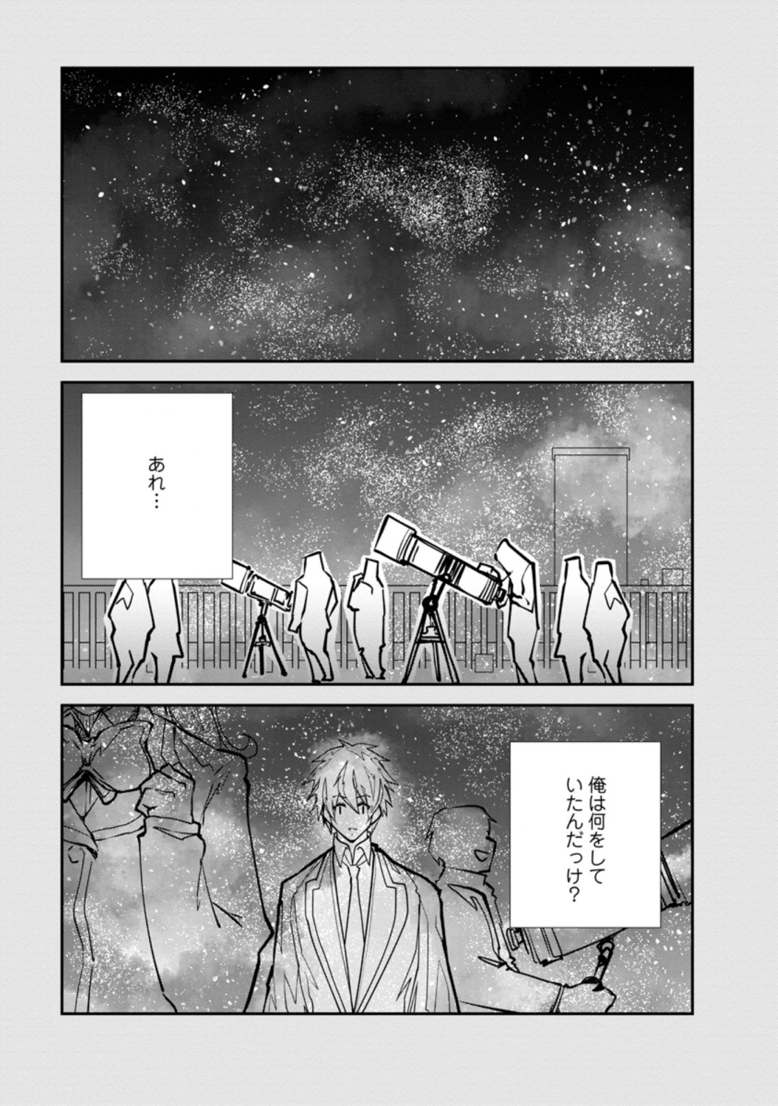 モンスターのご主人様 第33.1話 - Page 2