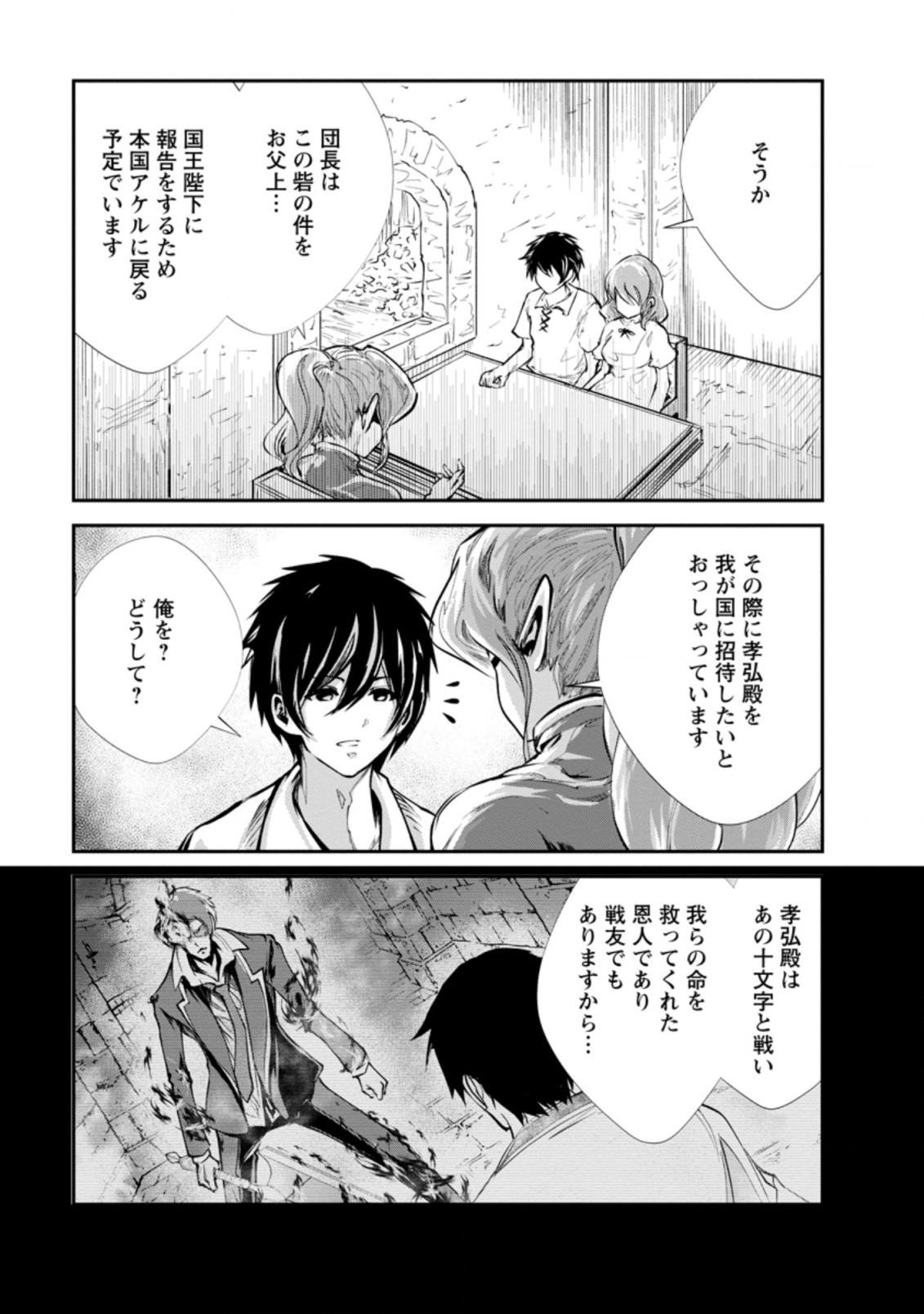 モンスターのご主人様 第33.1話 - Page 6