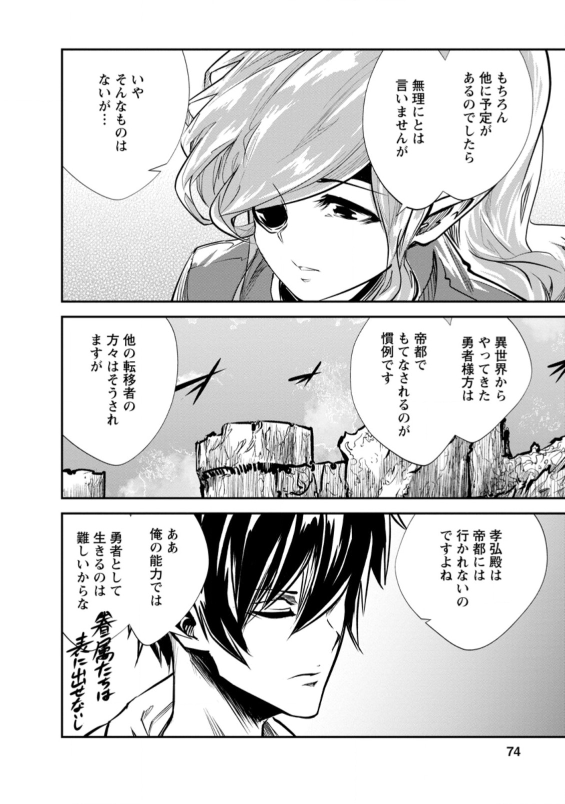 モンスターのご主人様 第33.1話 - Page 7