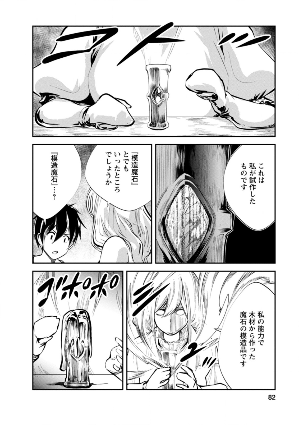 モンスターのご主人様 第33.2話 - Page 5