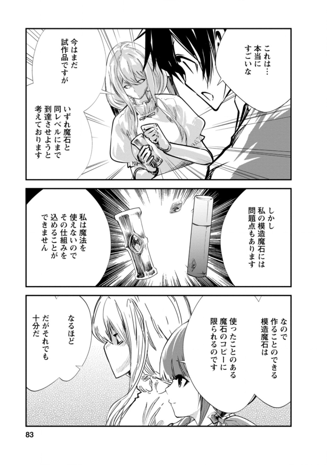 モンスターのご主人様 第33.2話 - Page 6