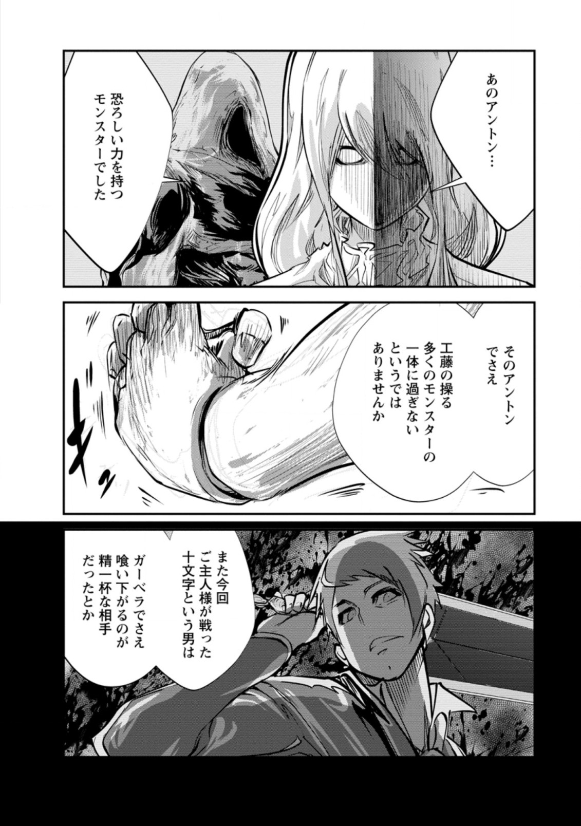 モンスターのご主人様 第33.2話 - Page 9