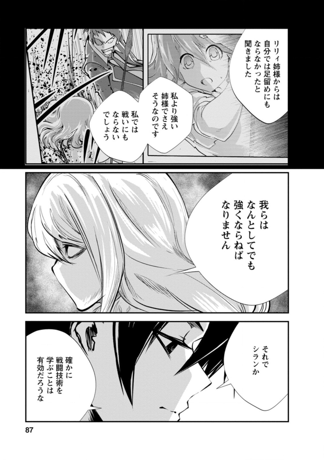 モンスターのご主人様 第33.2話 - Page 10