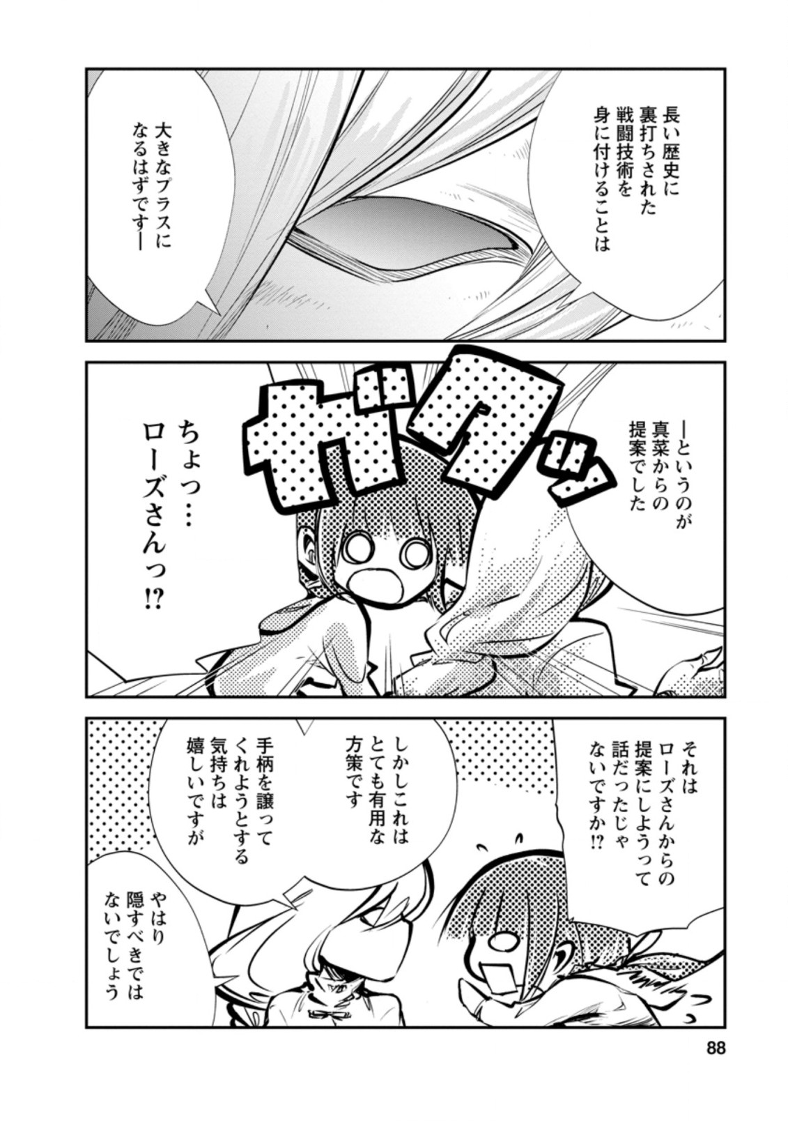 モンスターのご主人様 第33.3話 - Page 2