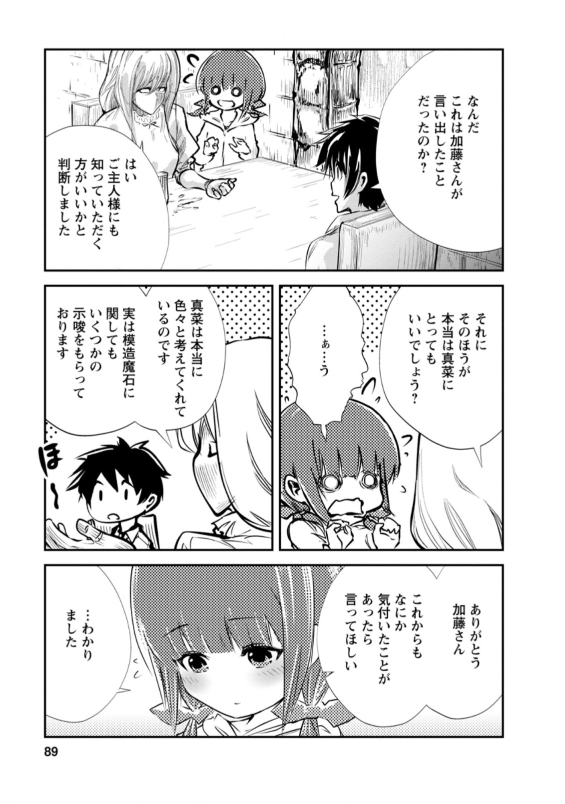 モンスターのご主人様 第33.3話 - Page 3