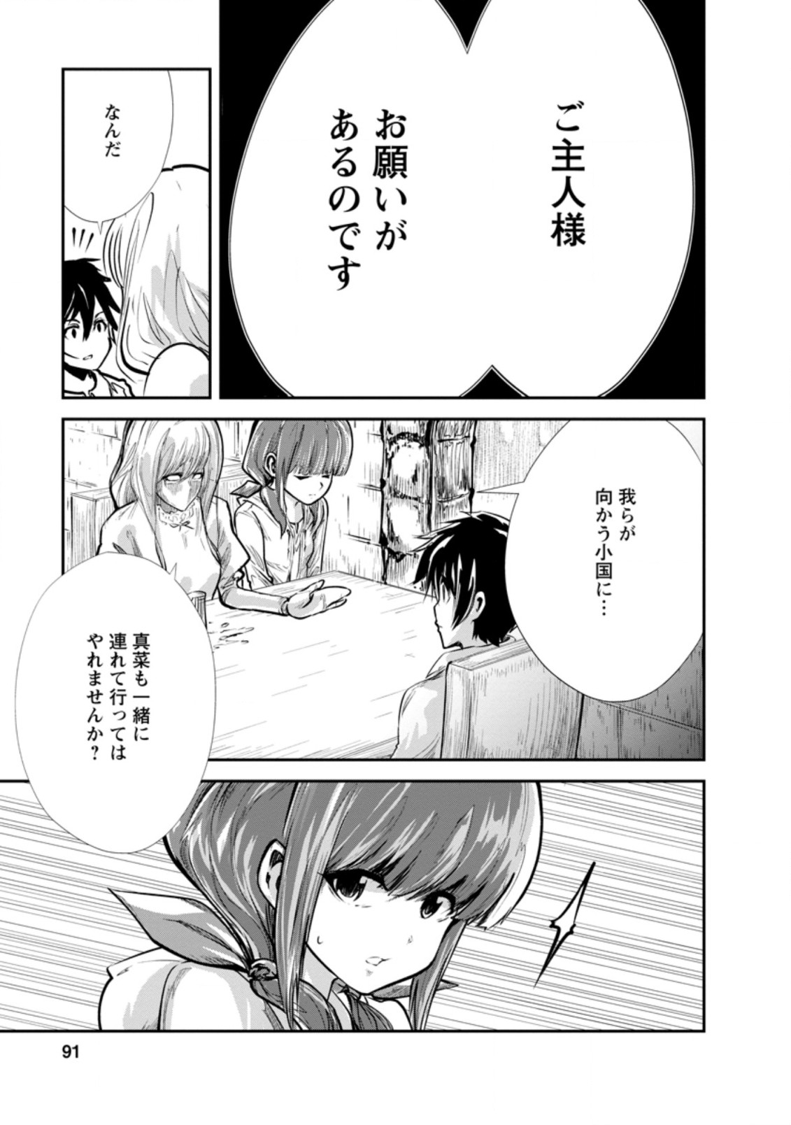 モンスターのご主人様 第33.3話 - Page 5