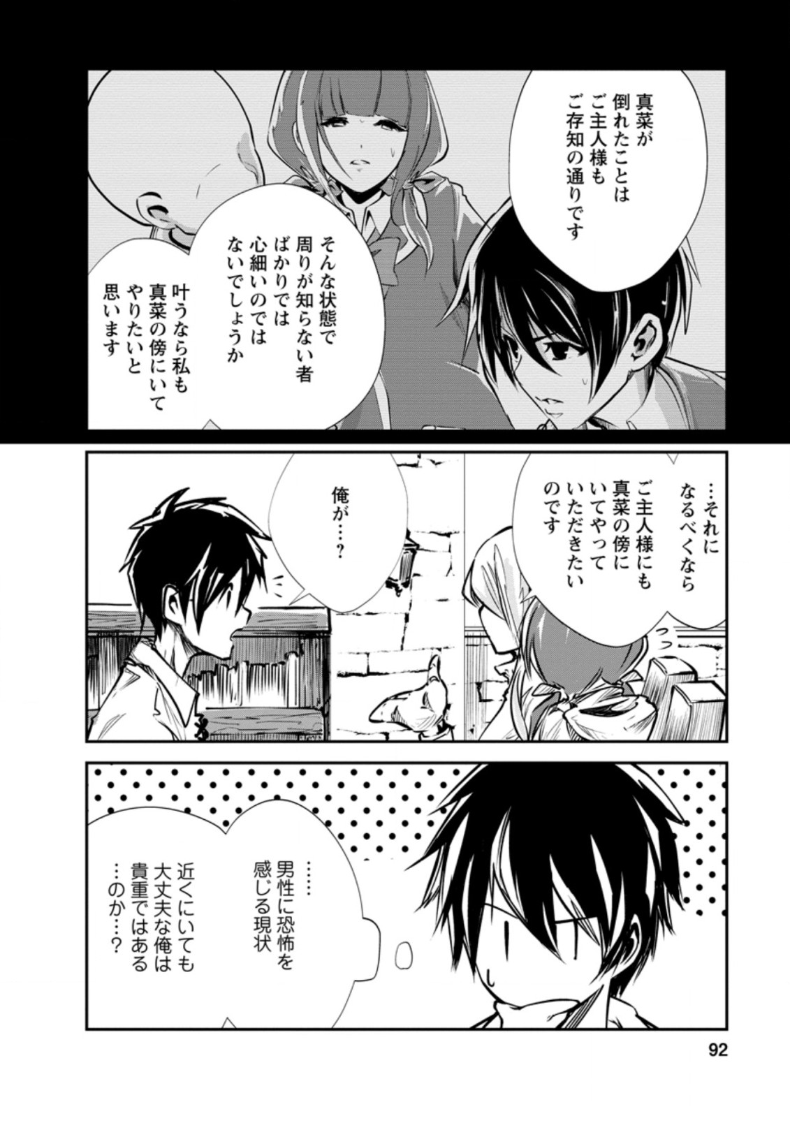 モンスターのご主人様 第33.3話 - Page 6