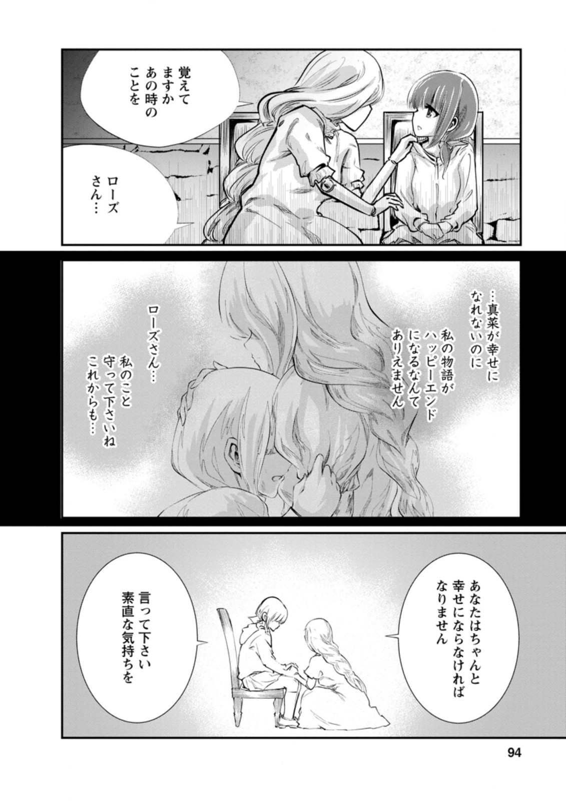 モンスターのご主人様 第33.3話 - Page 8