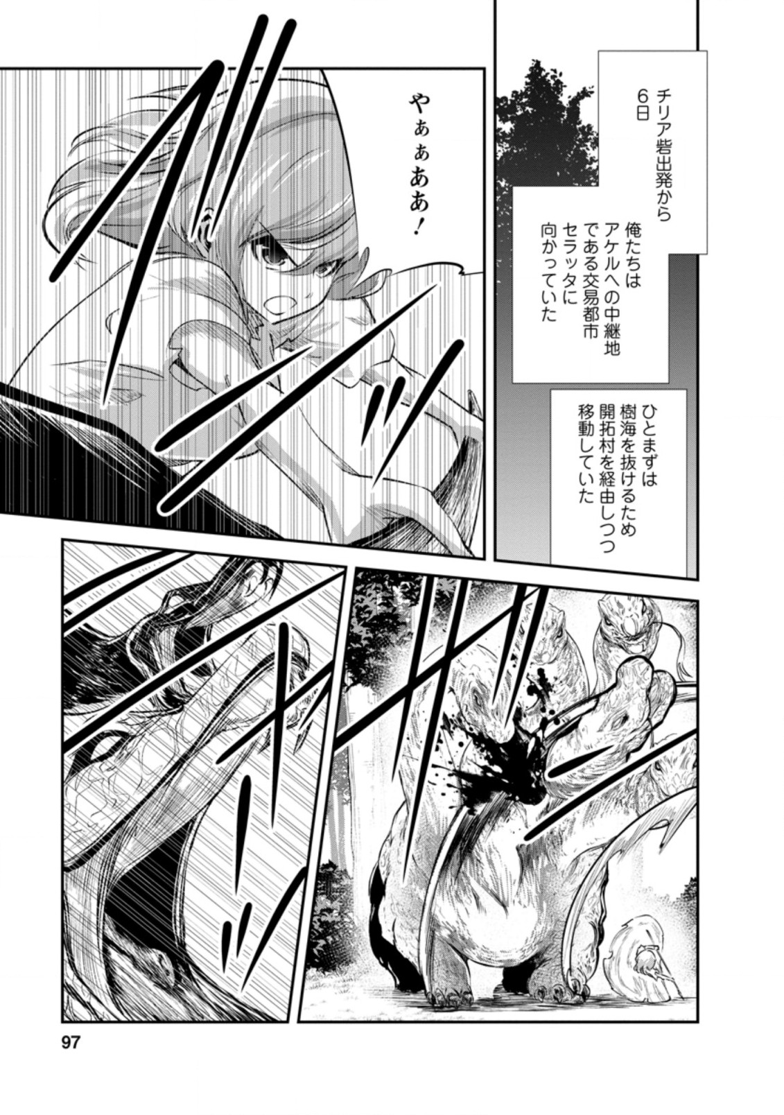 モンスターのご主人様 第34.1話 - Page 1