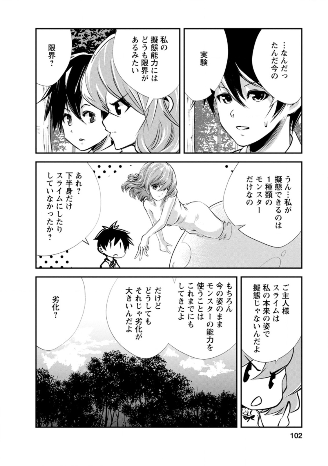 モンスターのご主人様 第34.1話 - Page 6