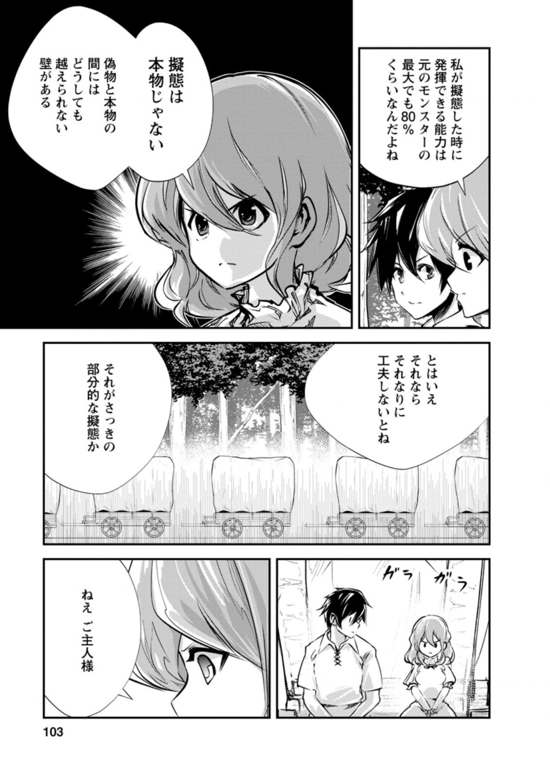 モンスターのご主人様 第34.1話 - Page 8