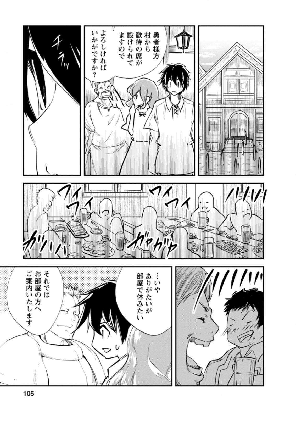 モンスターのご主人様 第34.1話 - Page 9