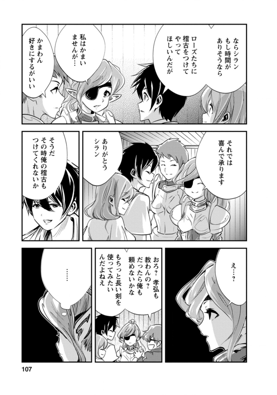 モンスターのご主人様 第34.1話 - Page 11