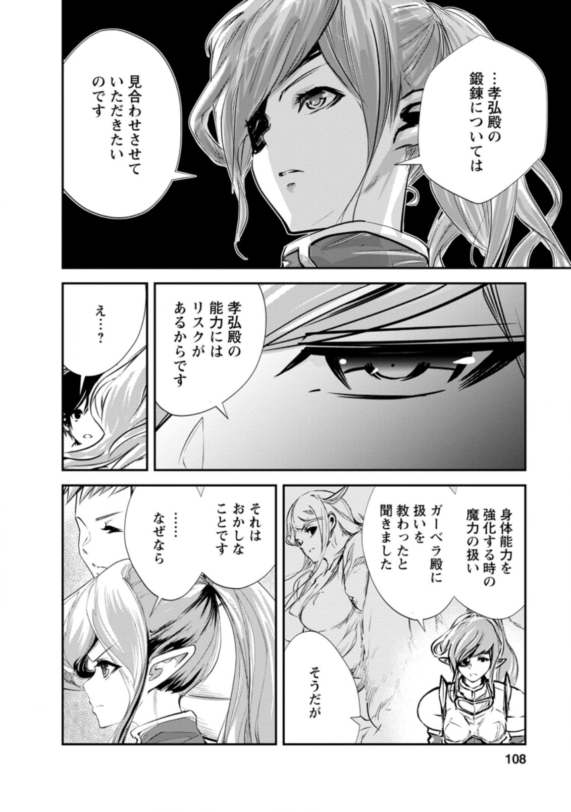 モンスターのご主人様 第34.1話 - Page 13