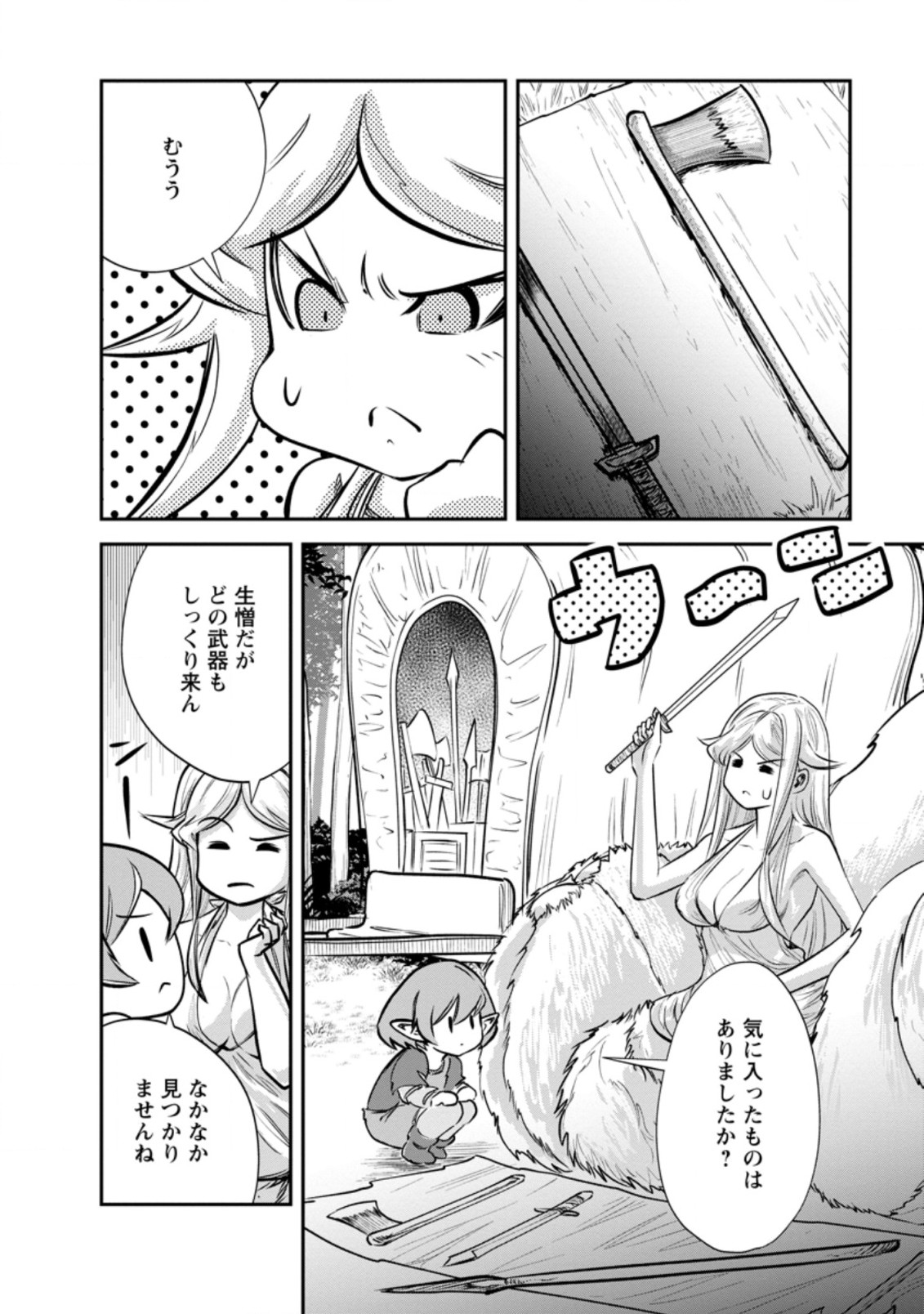 モンスターのご主人様 第34.2話 - Page 9