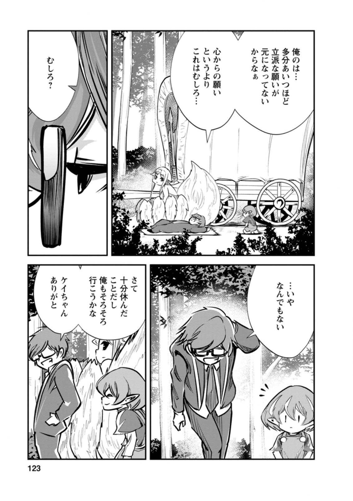 モンスターのご主人様 第34.3話 - Page 4