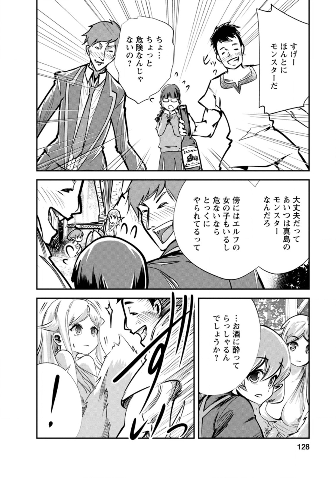 モンスターのご主人様 第34.3話 - Page 8