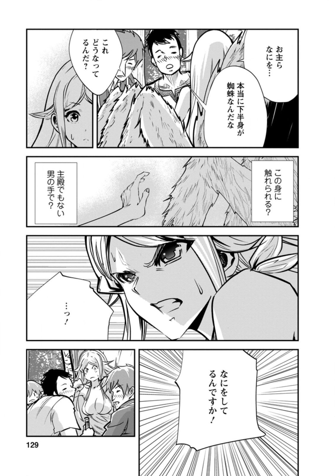 モンスターのご主人様 第34.3話 - Page 10