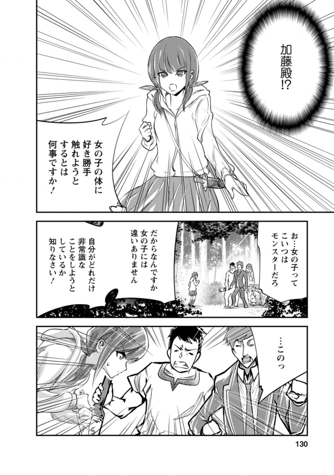 モンスターのご主人様 第34.3話 - Page 10