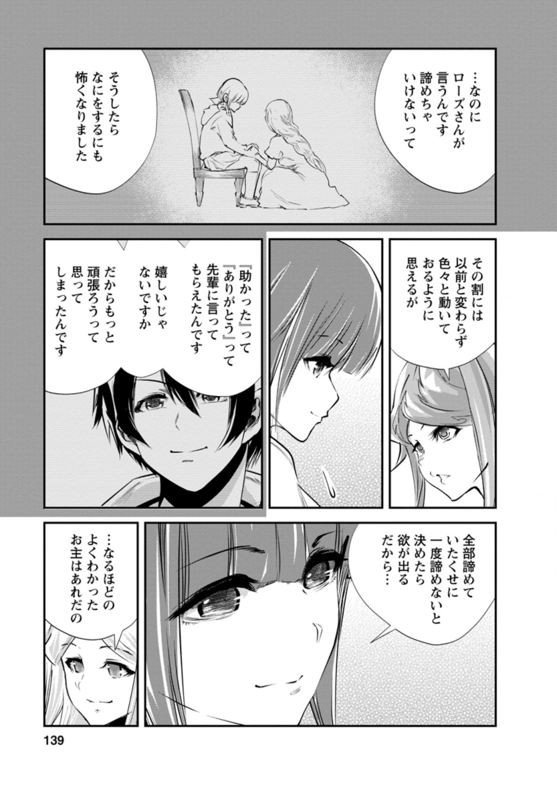 モンスターのご主人様 第35.1話 - Page 8