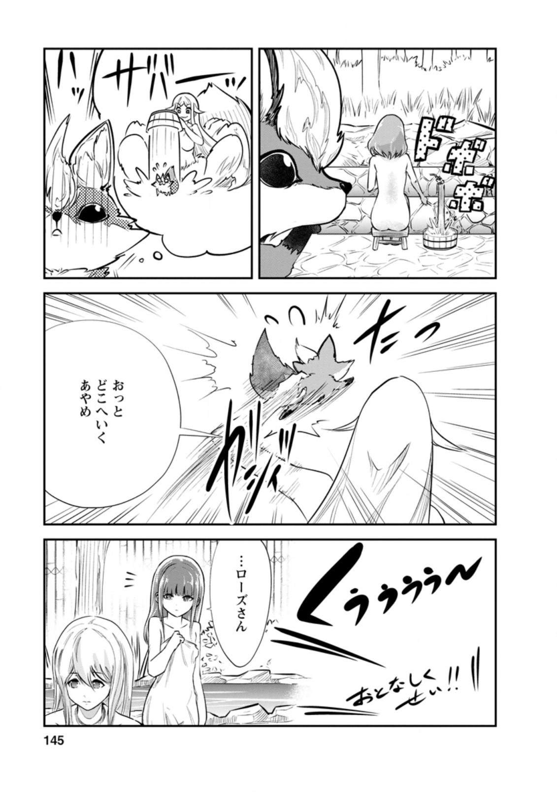 モンスターのご主人様 第35.1話 - Page 14