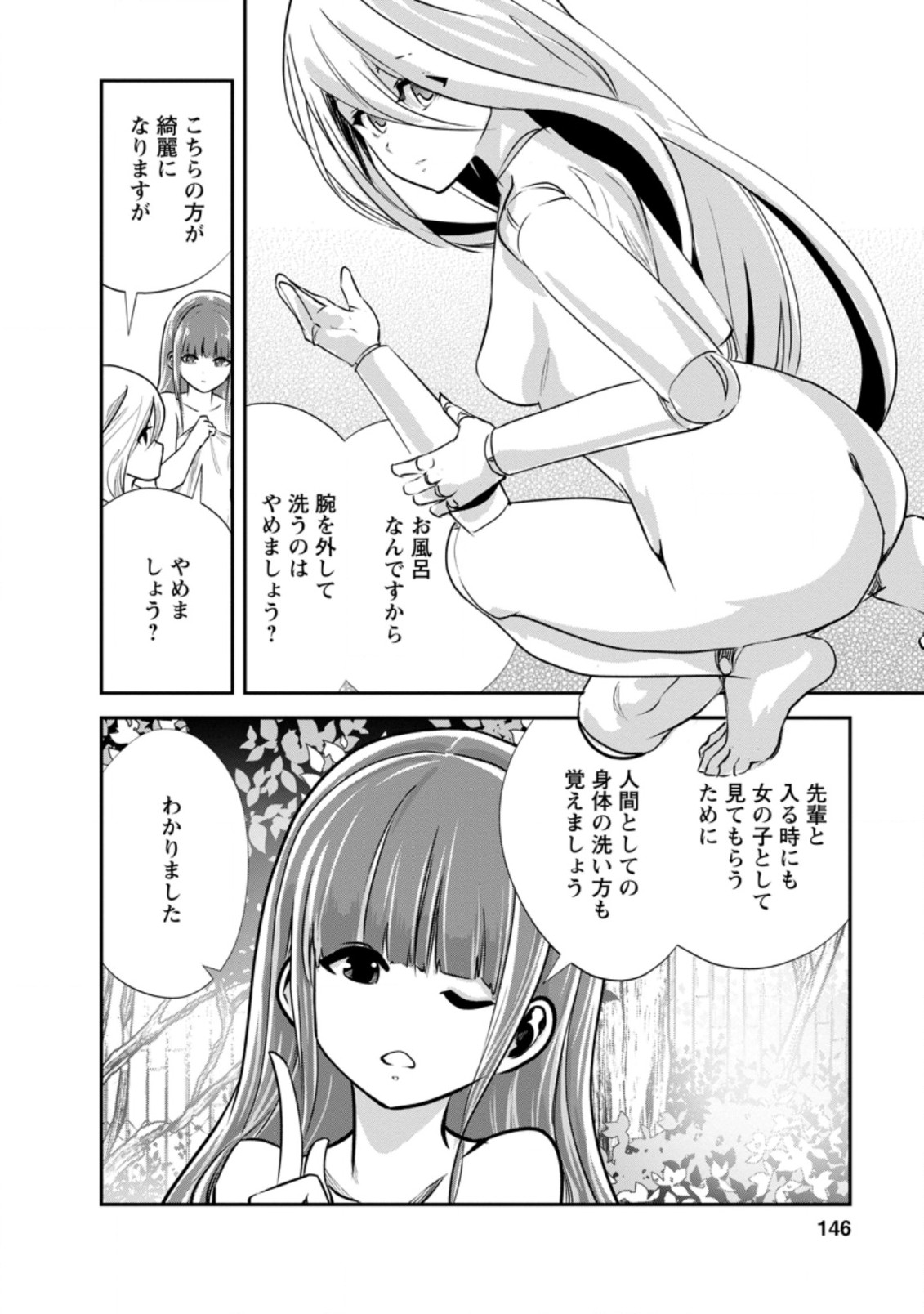 モンスターのご主人様 第35.2話 - Page 2